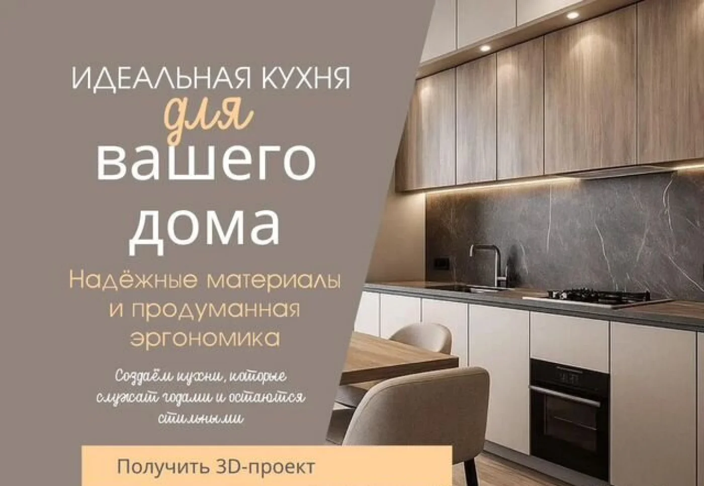 Кухня на заказ с бесплатным замером и 3D-проектом